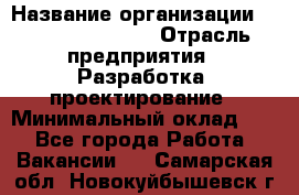 Flash developer › Название организации ­ Plarium Crimea › Отрасль предприятия ­ Разработка, проектирование › Минимальный оклад ­ 1 - Все города Работа » Вакансии   . Самарская обл.,Новокуйбышевск г.